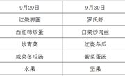 2024-2025学年第一学期第五周菜单